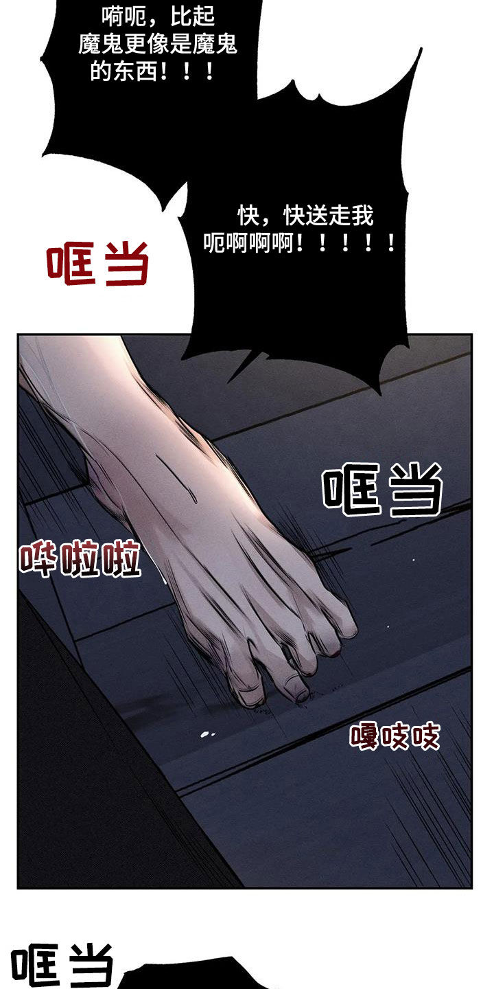《罪恶的教职》第56章消失了 第11页
