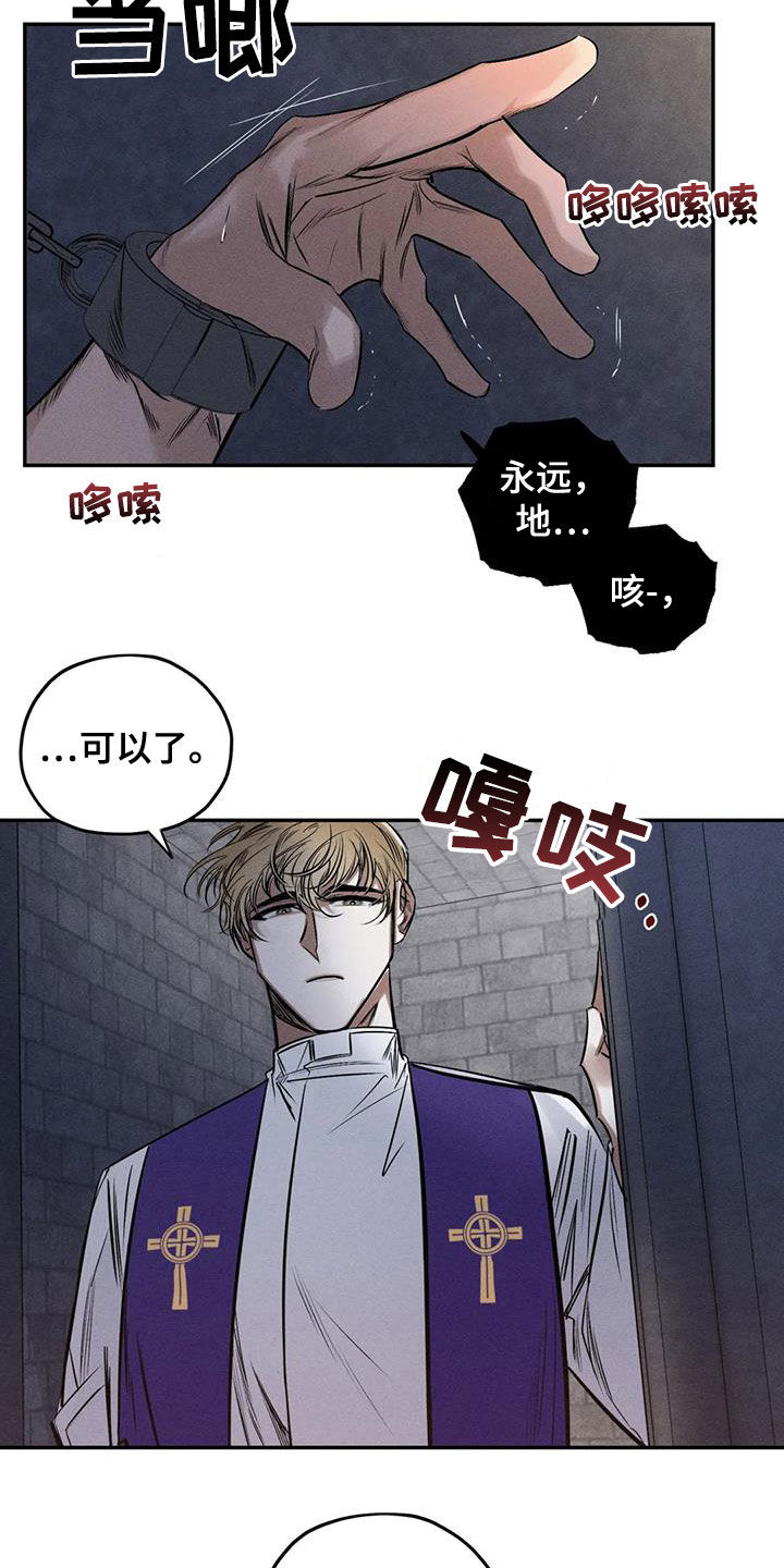 《罪恶的教职》第56章消失了 第13页