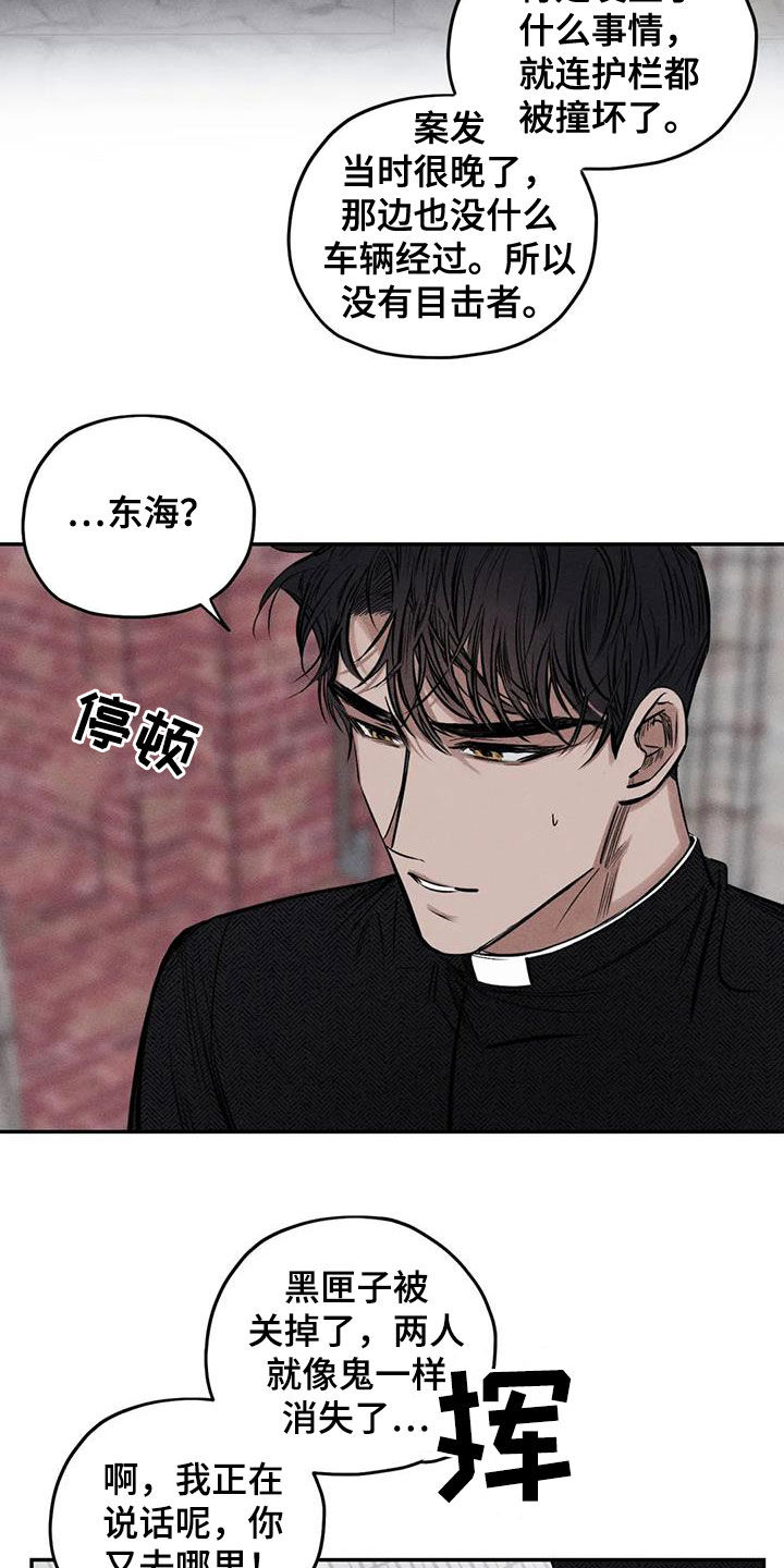 《罪恶的教职》第56章消失了 第21页