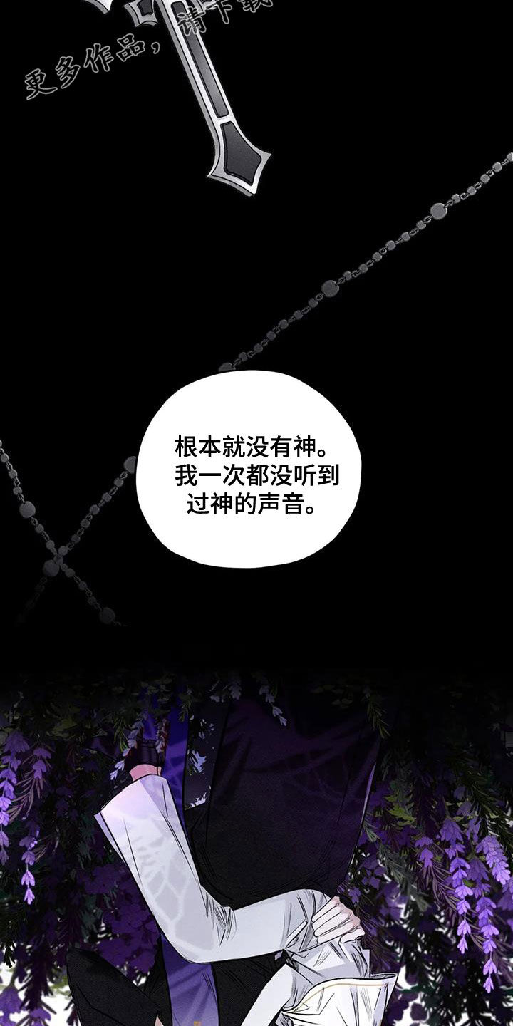 《罪恶的教职》第56章消失了 第2页