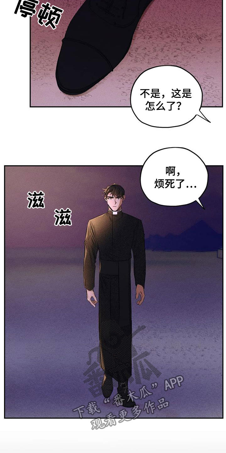 《罪恶的教职》第57章找到了 第8页