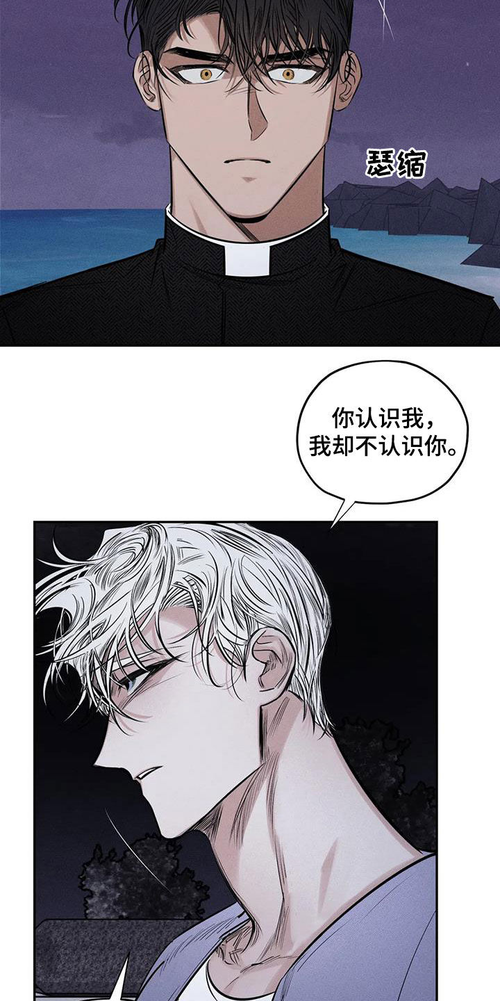 《罪恶的教职》第58章失忆 第10页