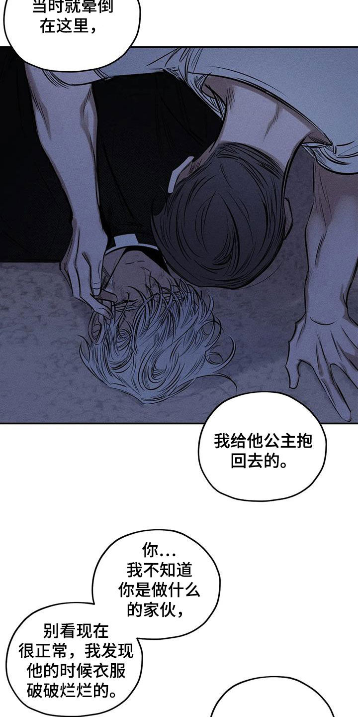 《罪恶的教职》第58章失忆 第17页