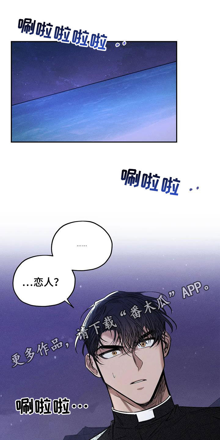《罪恶的教职》第58章失忆 第1页