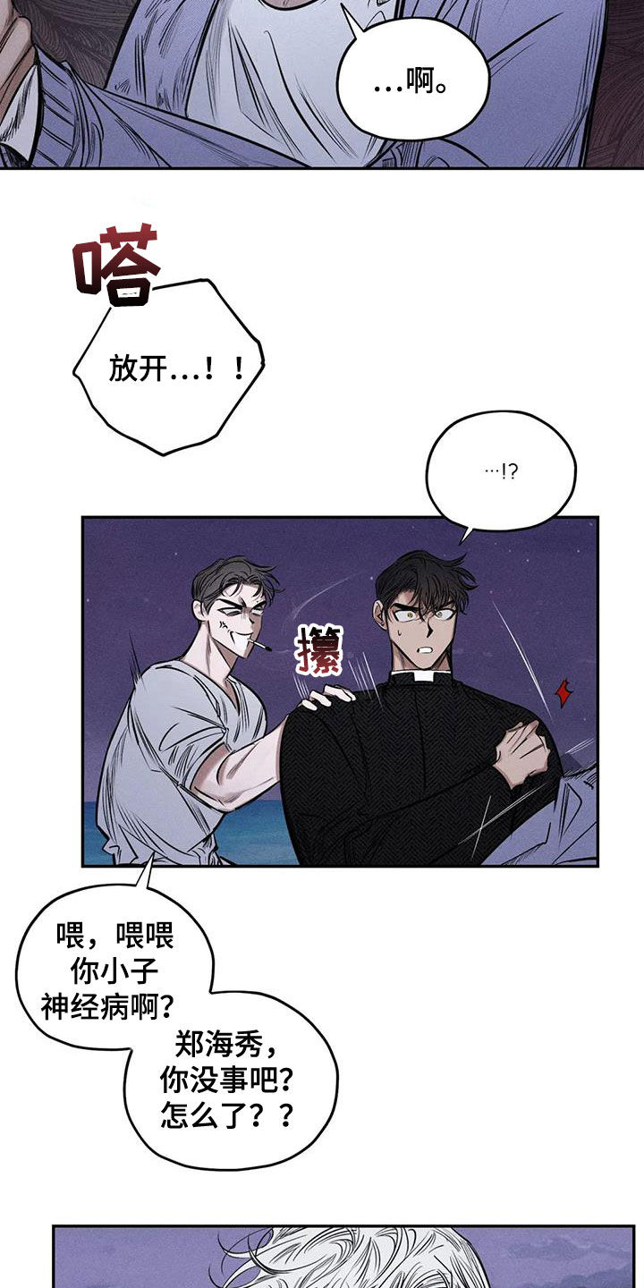 《罪恶的教职》第58章失忆 第6页