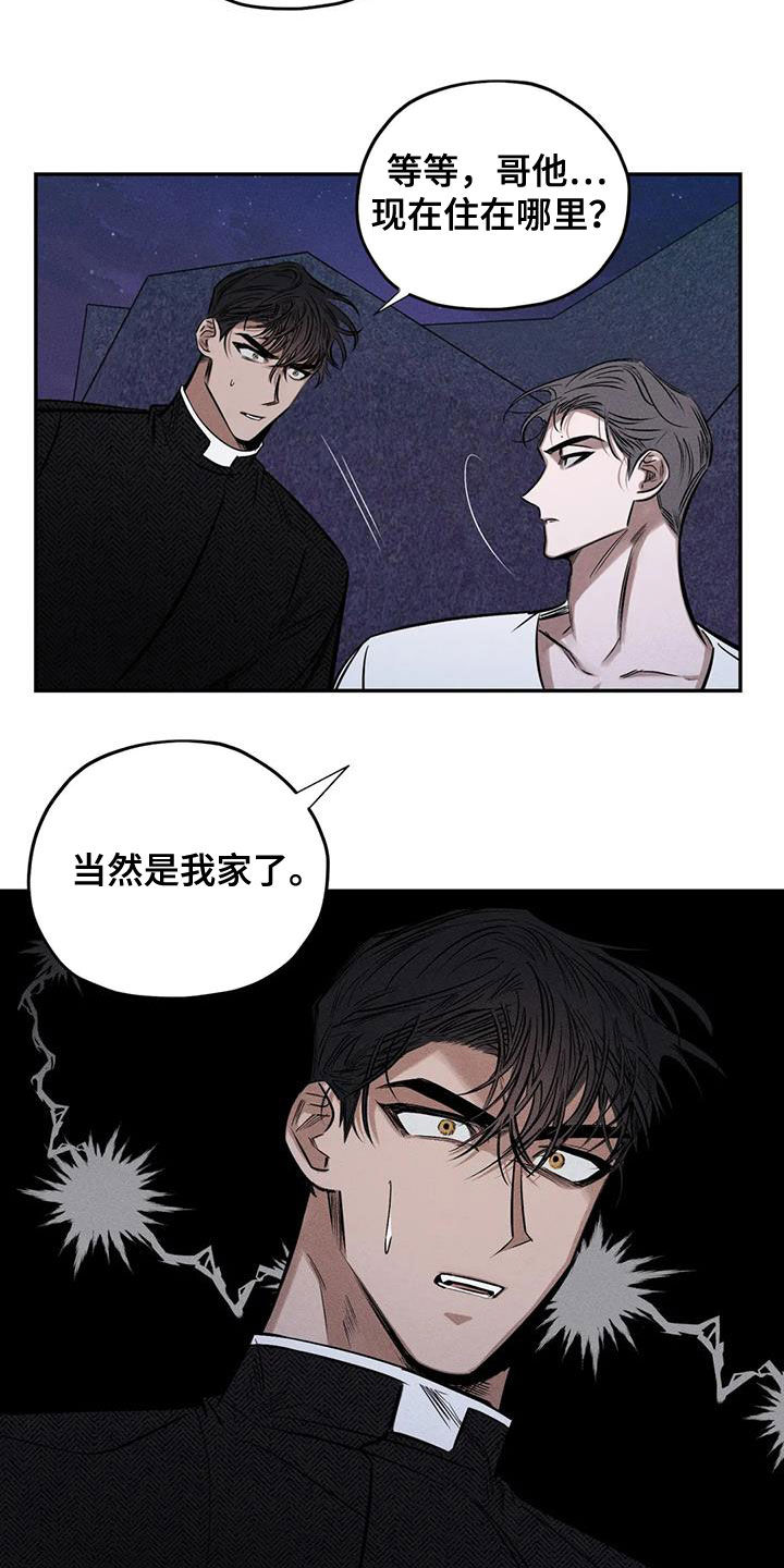 《罪恶的教职》第59章心情好奇怪 第11页