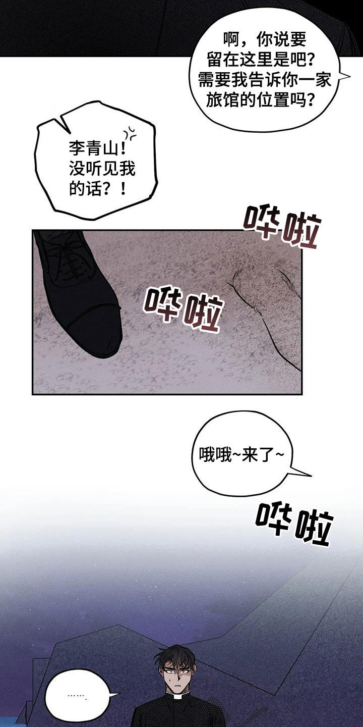 《罪恶的教职》第59章心情好奇怪 第12页