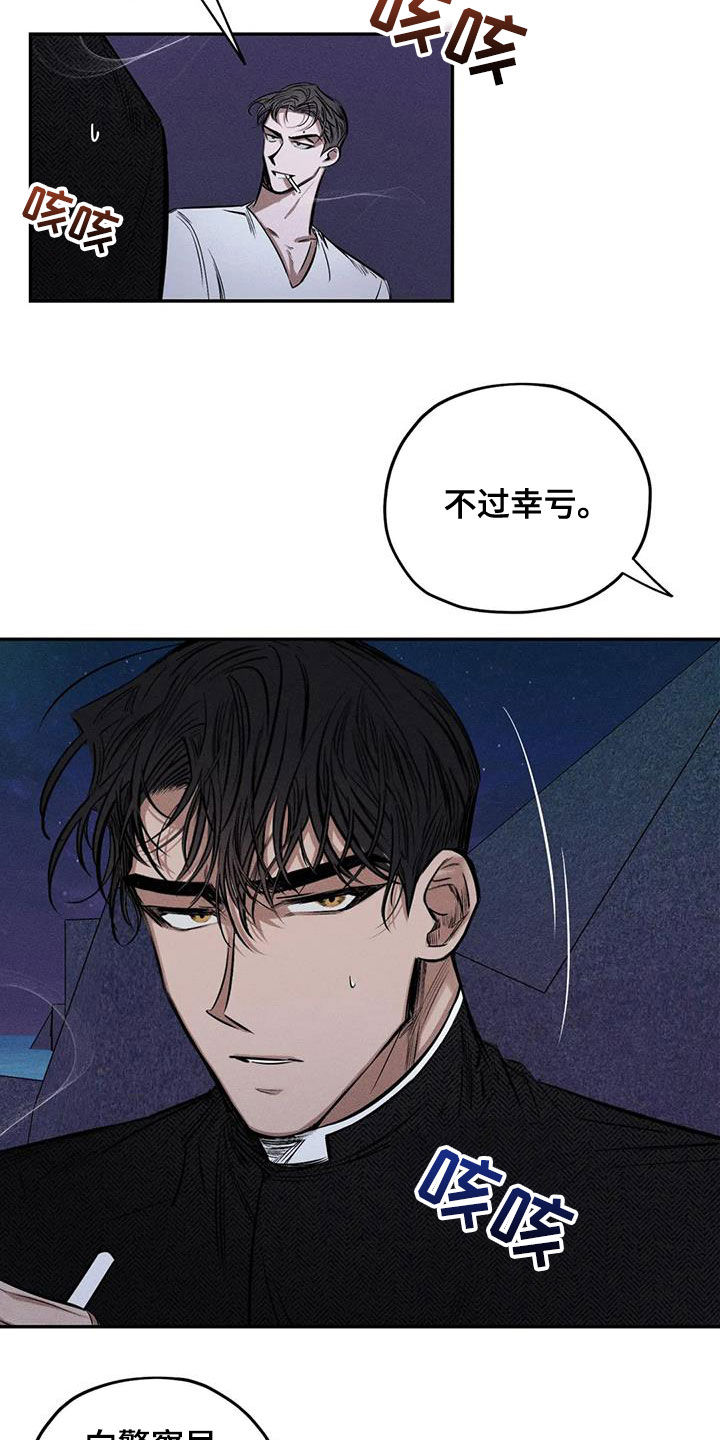 《罪恶的教职》第59章心情好奇怪 第5页