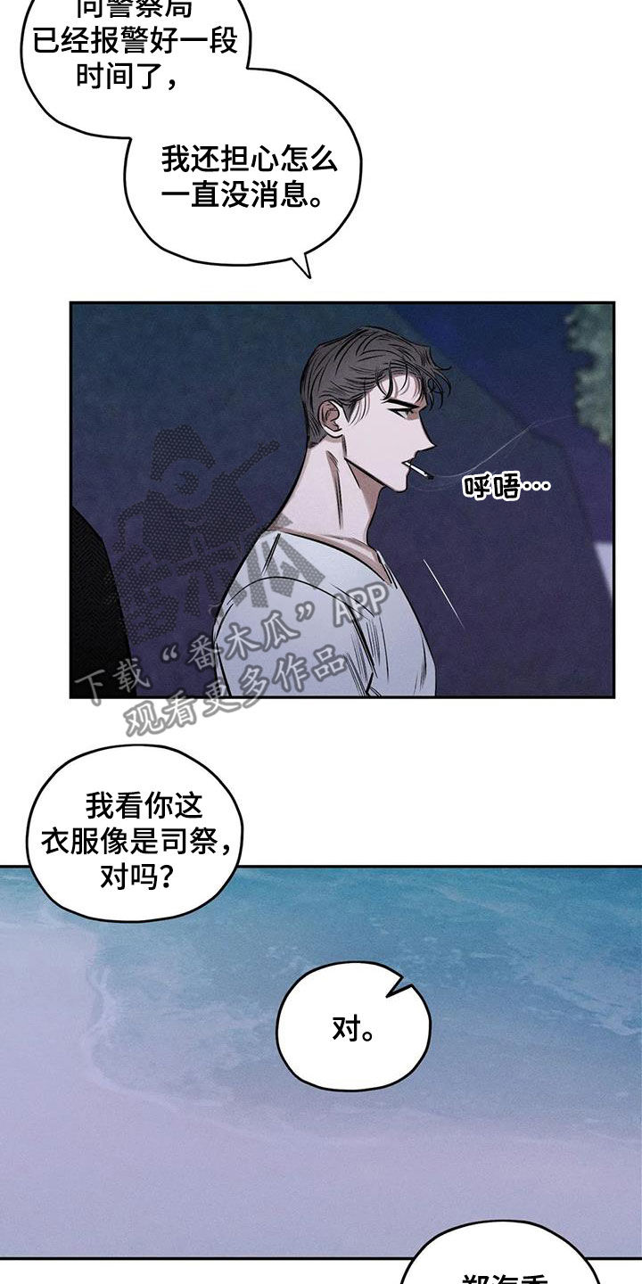 《罪恶的教职》第59章心情好奇怪 第6页