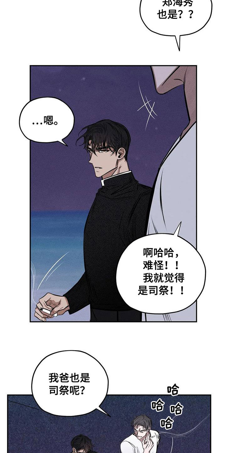 《罪恶的教职》第59章心情好奇怪 第7页