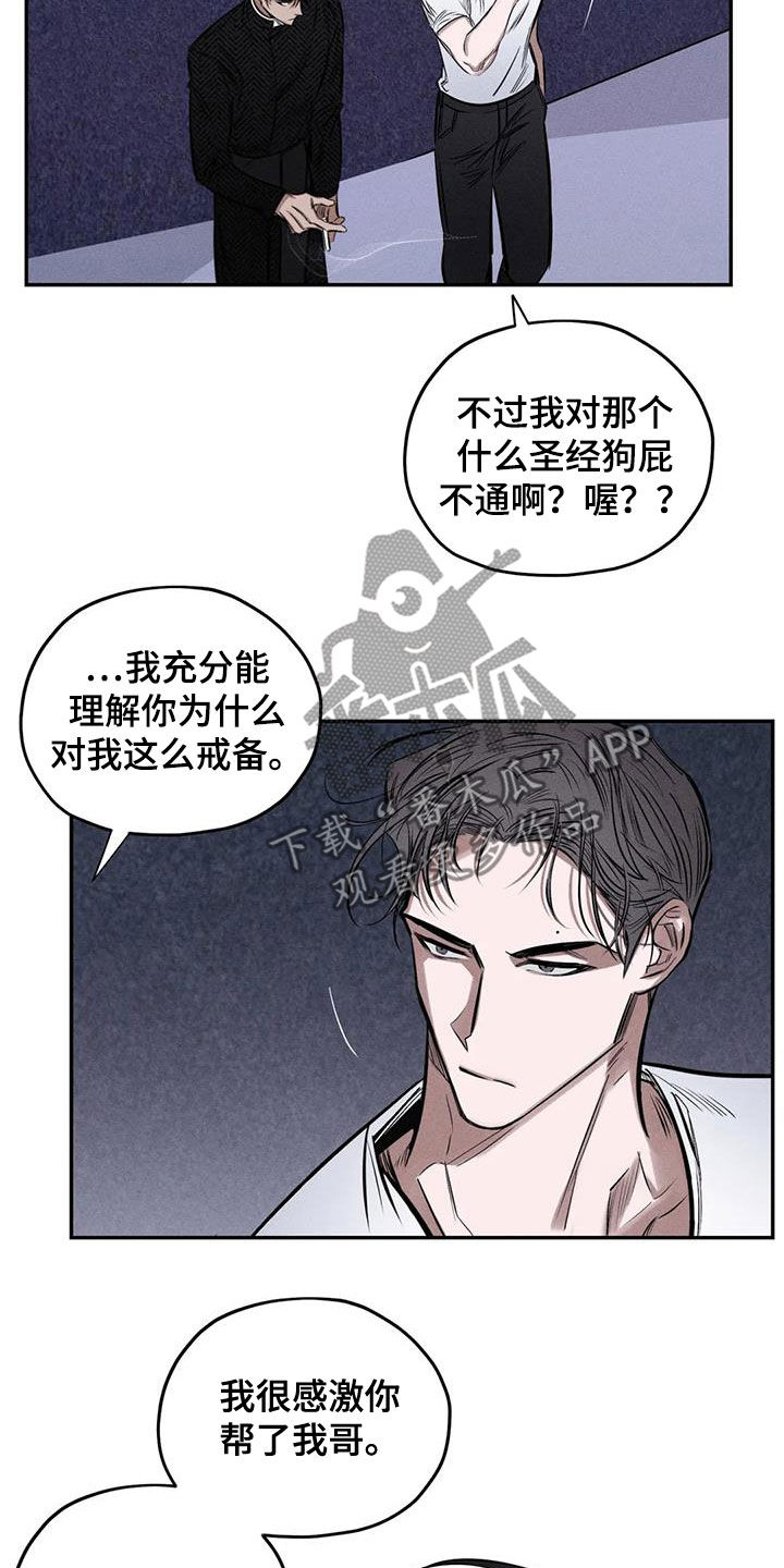 《罪恶的教职》第59章心情好奇怪 第8页