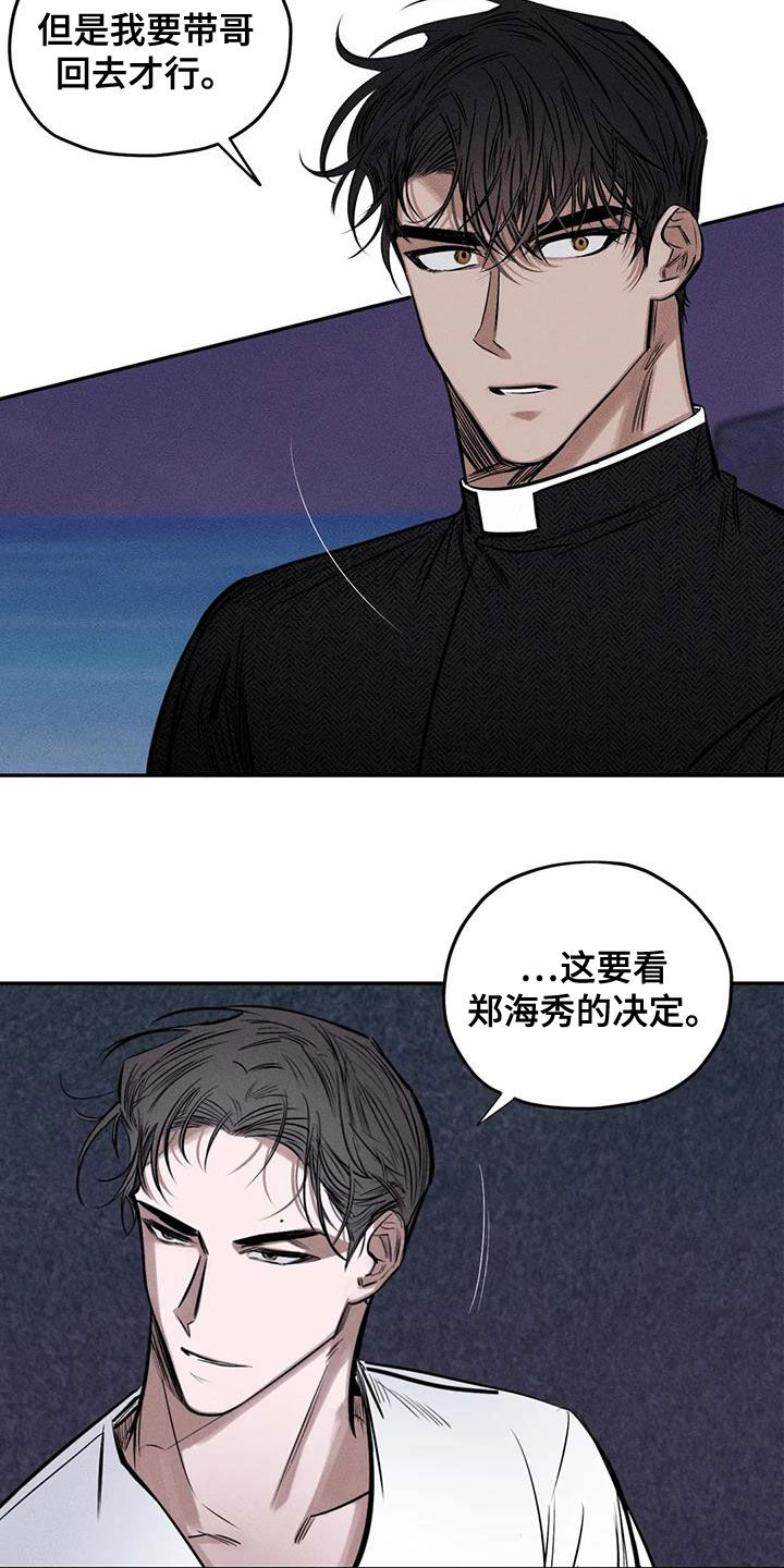 《罪恶的教职》第59章心情好奇怪 第9页