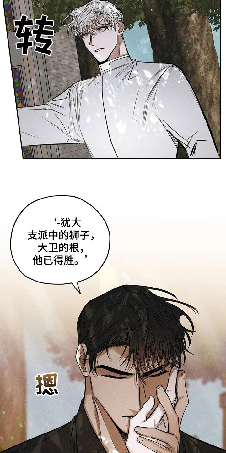 《罪恶的教职》第61章要我怎么做 第11页