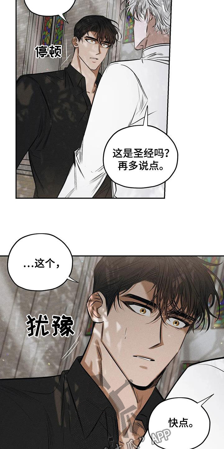《罪恶的教职》第61章要我怎么做 第14页