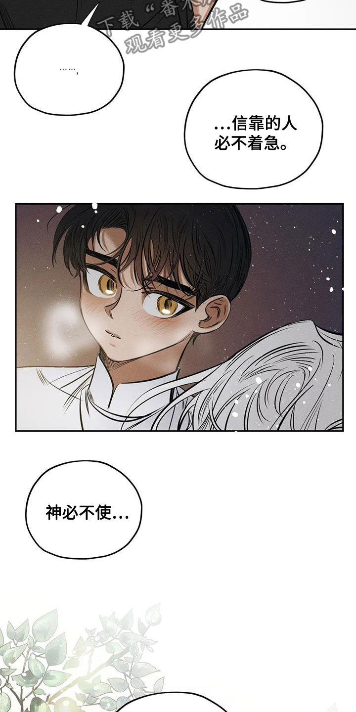 《罪恶的教职》第61章要我怎么做 第15页