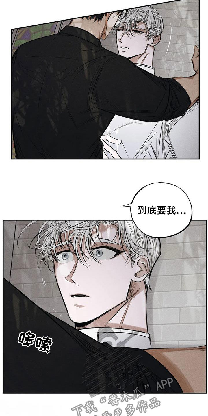 《罪恶的教职》第61章要我怎么做 第20页
