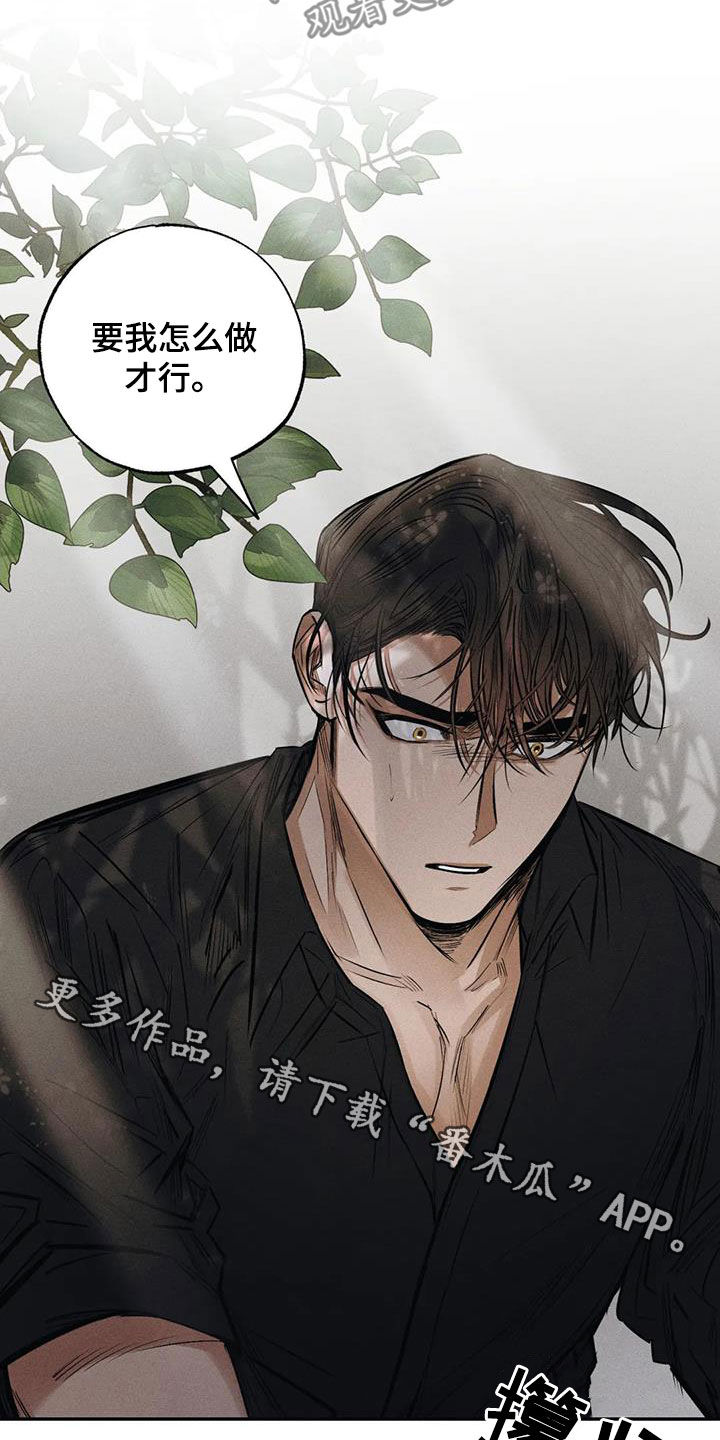 《罪恶的教职》第61章要我怎么做 第21页