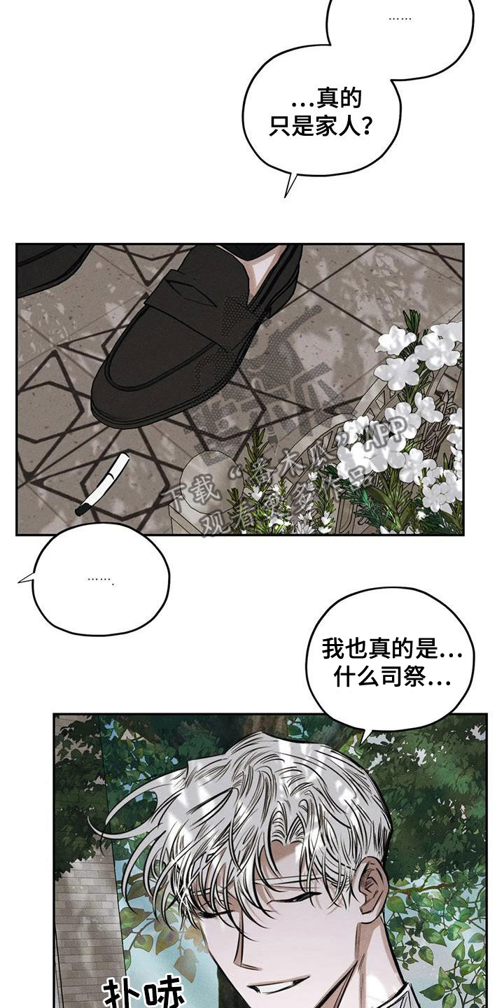 《罪恶的教职》第61章要我怎么做 第7页