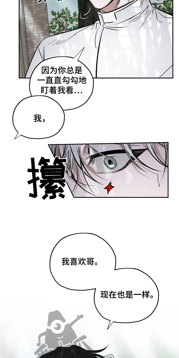 《罪恶的教职》第61章要我怎么做 第8页