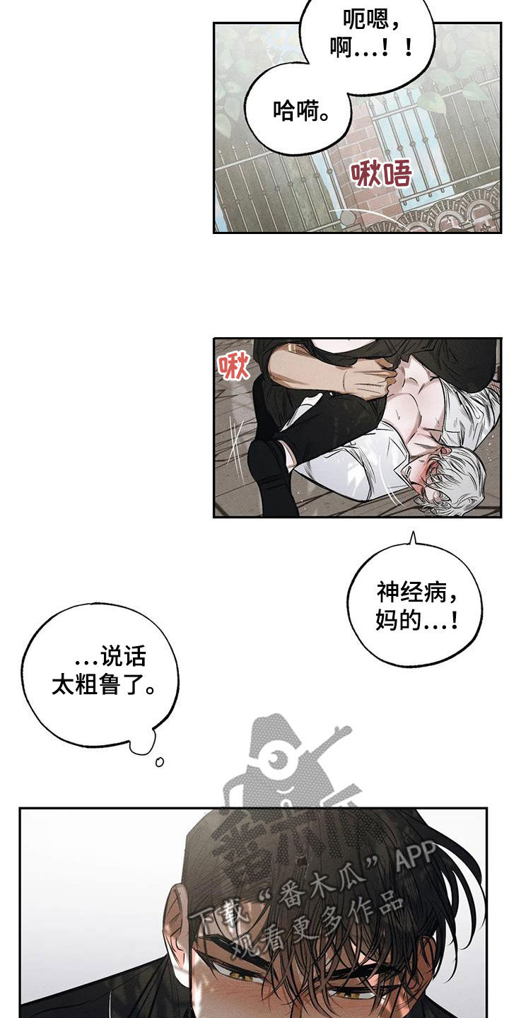 《罪恶的教职》第62章不是第一次 第12页
