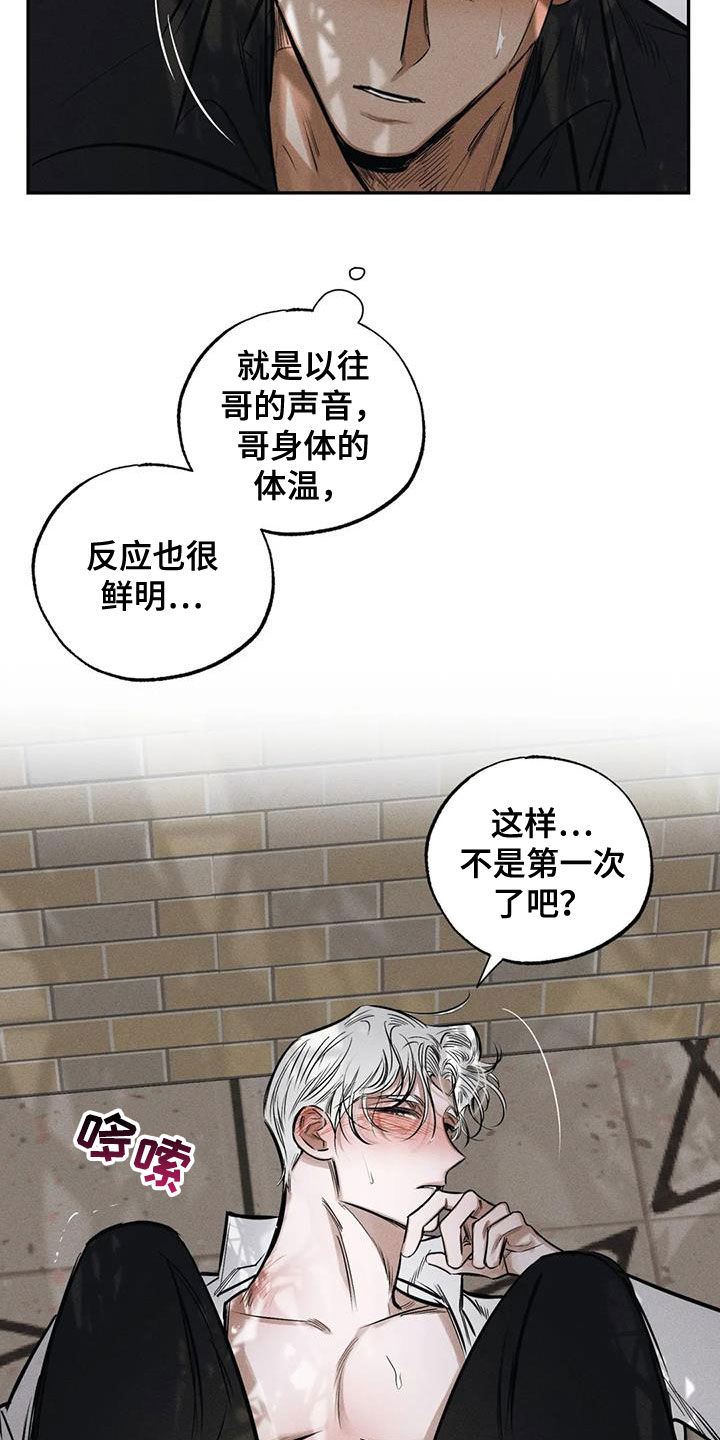 《罪恶的教职》第62章不是第一次 第13页