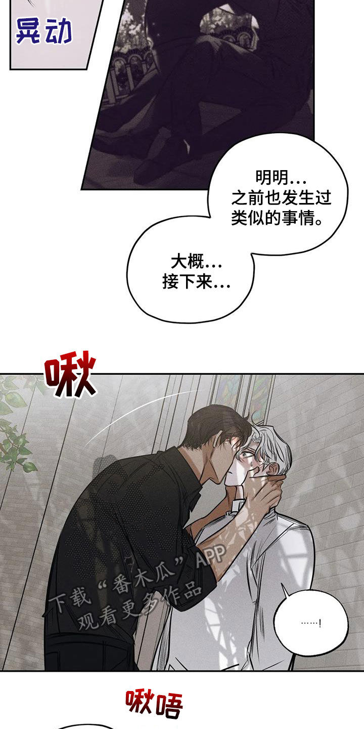 《罪恶的教职》第62章不是第一次 第2页