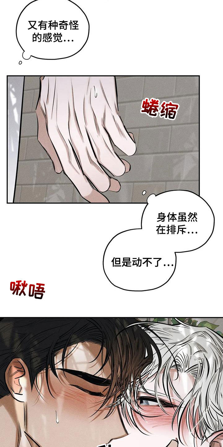 《罪恶的教职》第62章不是第一次 第3页