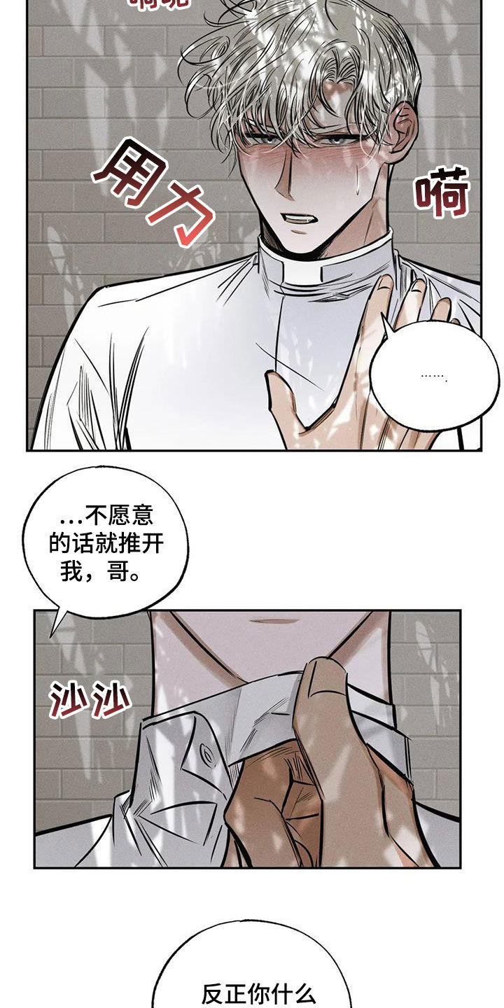 《罪恶的教职》第62章不是第一次 第6页