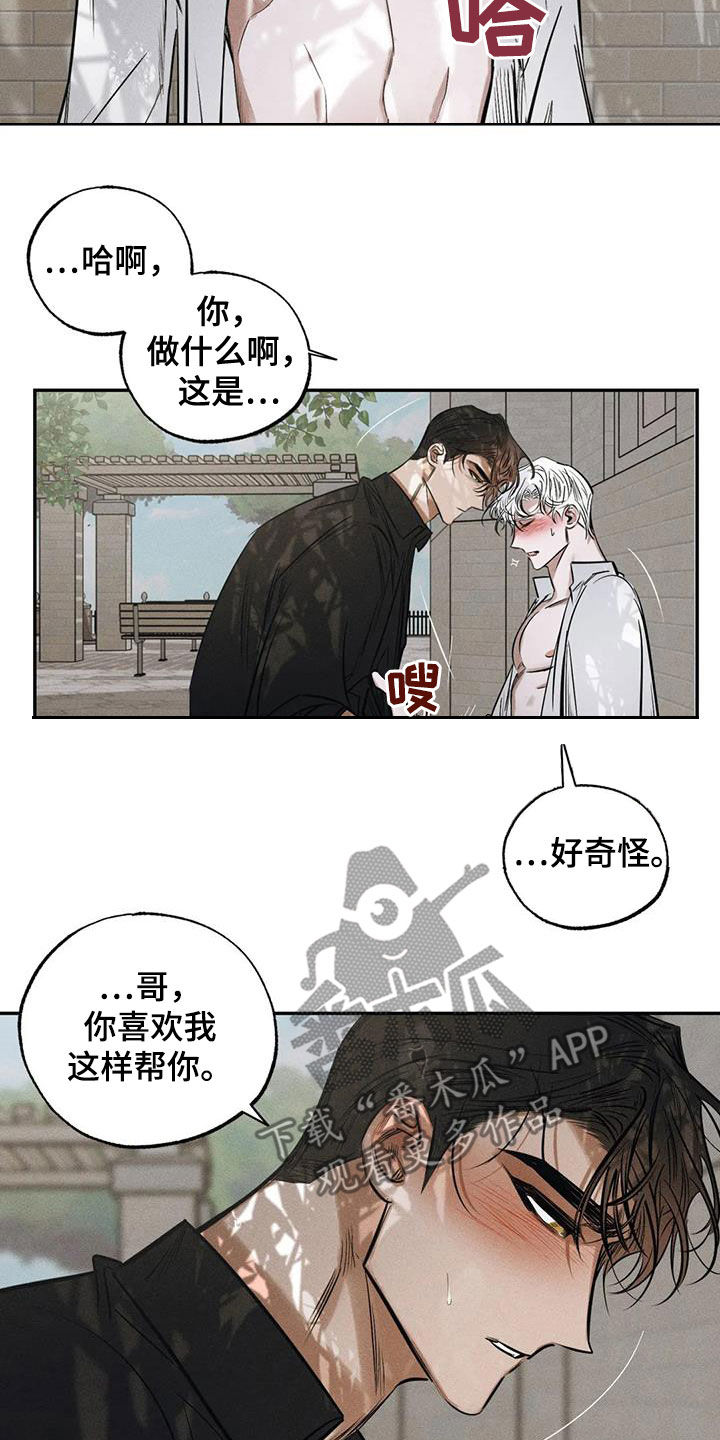 《罪恶的教职》第62章不是第一次 第8页