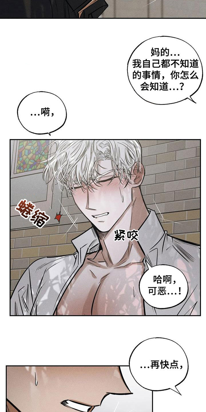 《罪恶的教职》第62章不是第一次 第9页