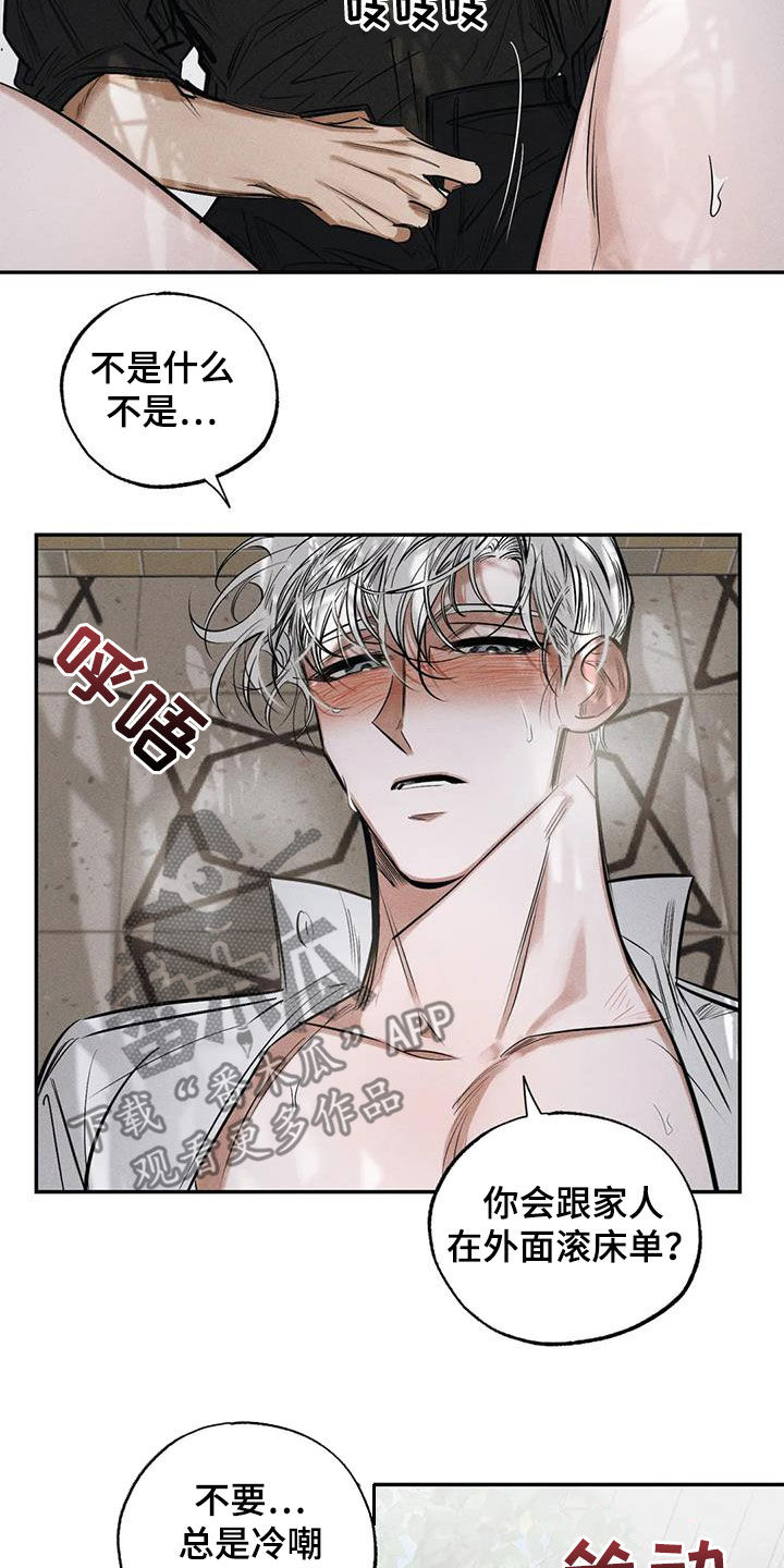 《罪恶的教职》第63章无法容忍 第2页
