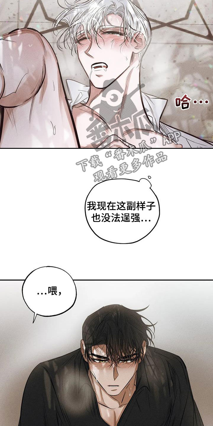 《罪恶的教职》第63章无法容忍 第8页
