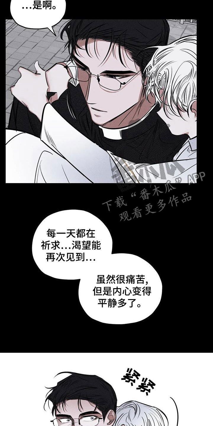 《罪恶的教职》第66章别说了 第10页