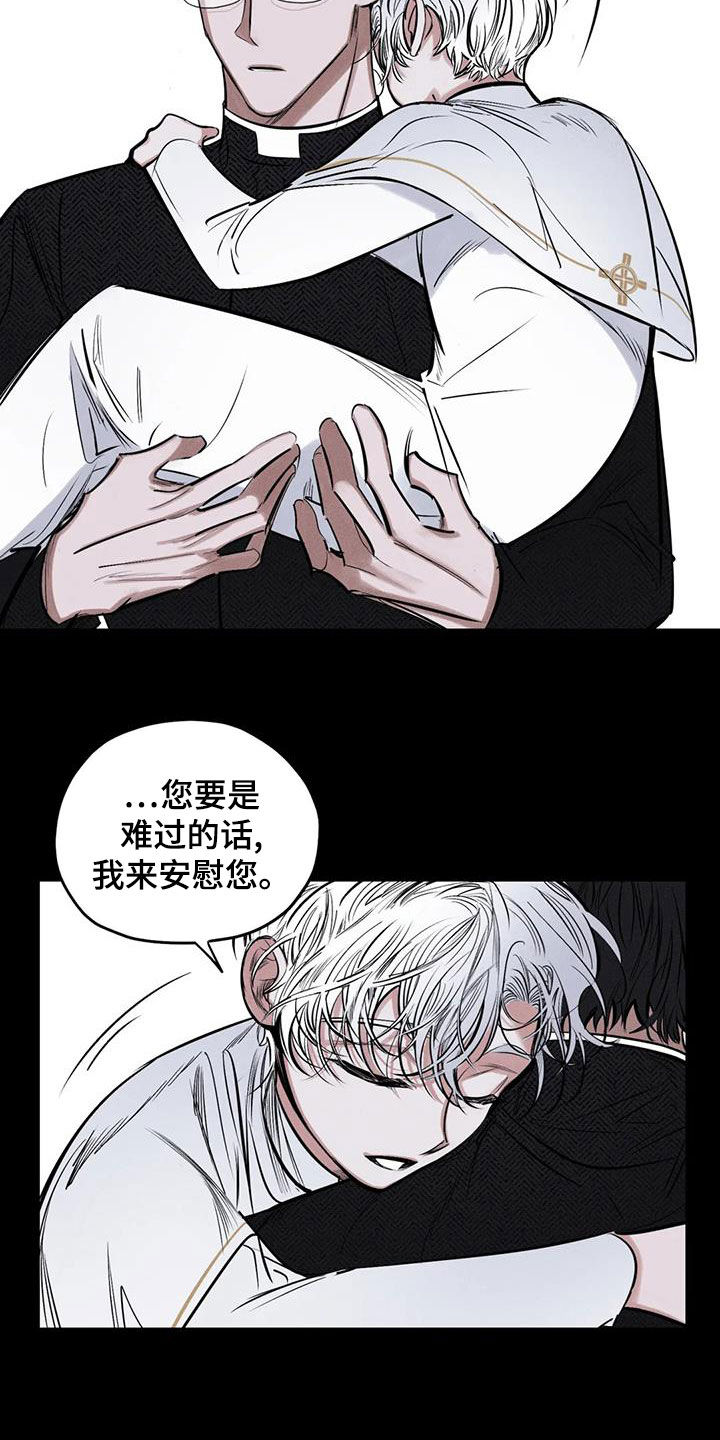 《罪恶的教职》第66章别说了 第11页