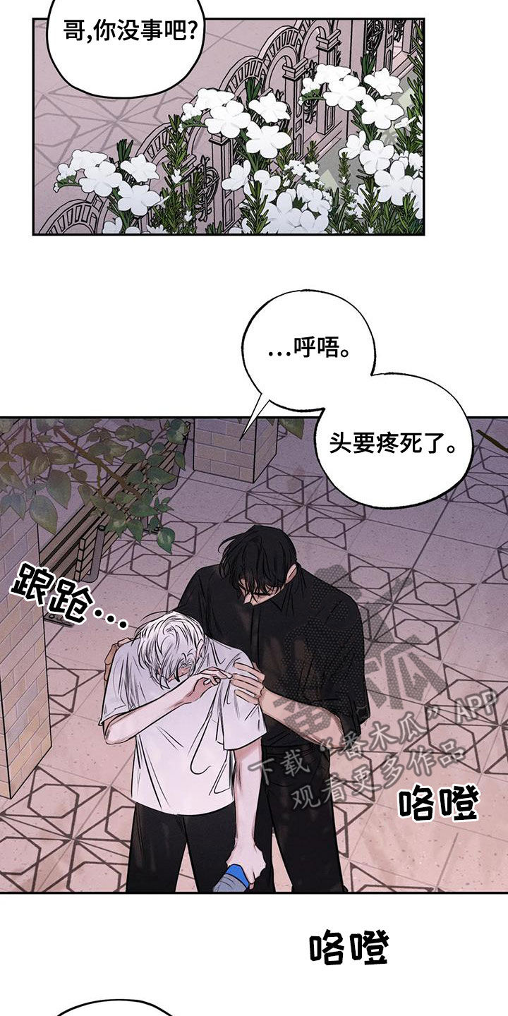 《罪恶的教职》第66章别说了 第14页