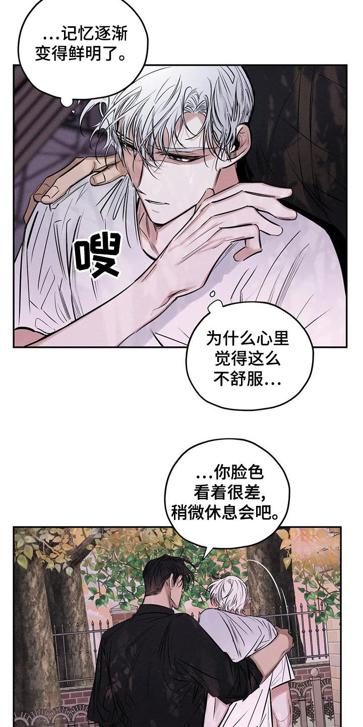 《罪恶的教职》第66章别说了 第15页