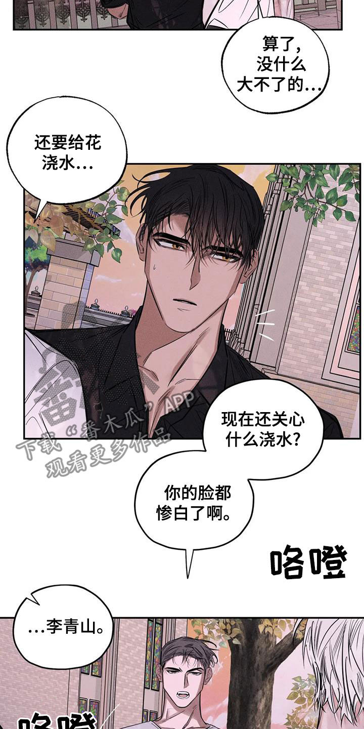 《罪恶的教职》第66章别说了 第16页