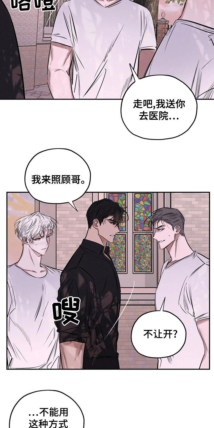 《罪恶的教职》第66章别说了 第17页