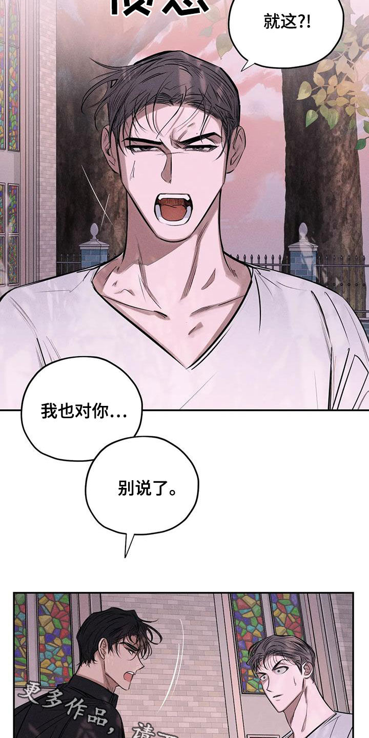 《罪恶的教职》第66章别说了 第20页