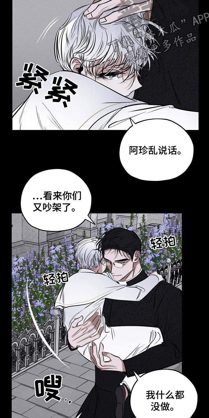《罪恶的教职》第66章别说了 第5页