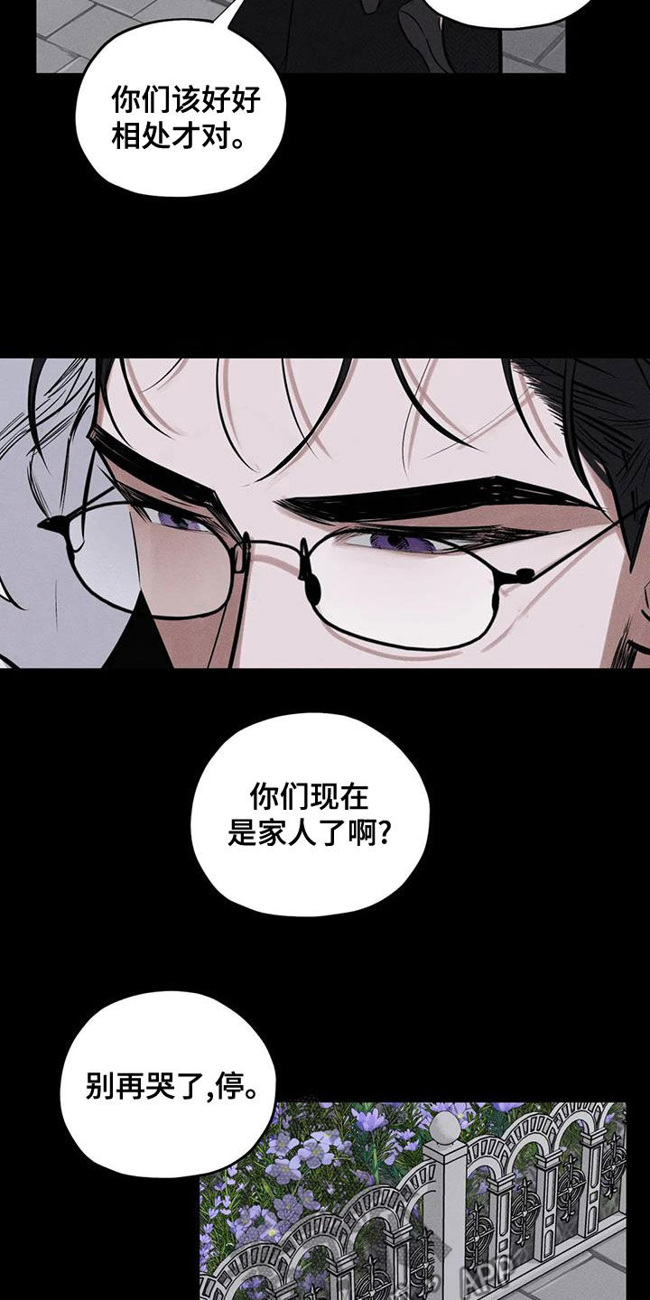 《罪恶的教职》第66章别说了 第6页