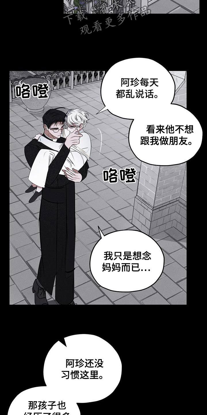 《罪恶的教职》第66章别说了 第7页