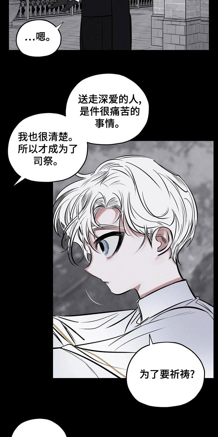 《罪恶的教职》第66章别说了 第9页