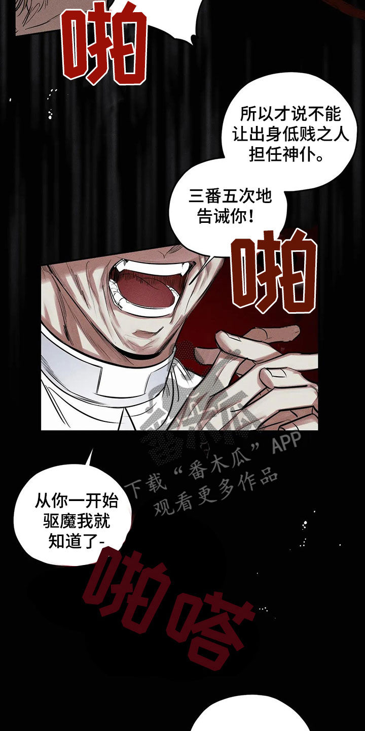 《罪恶的教职》第64章忏悔 第10页
