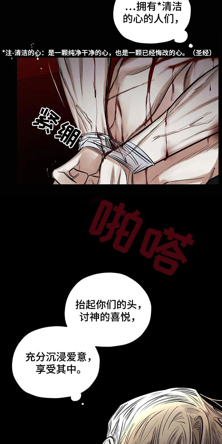 《罪恶的教职》第64章忏悔 第11页