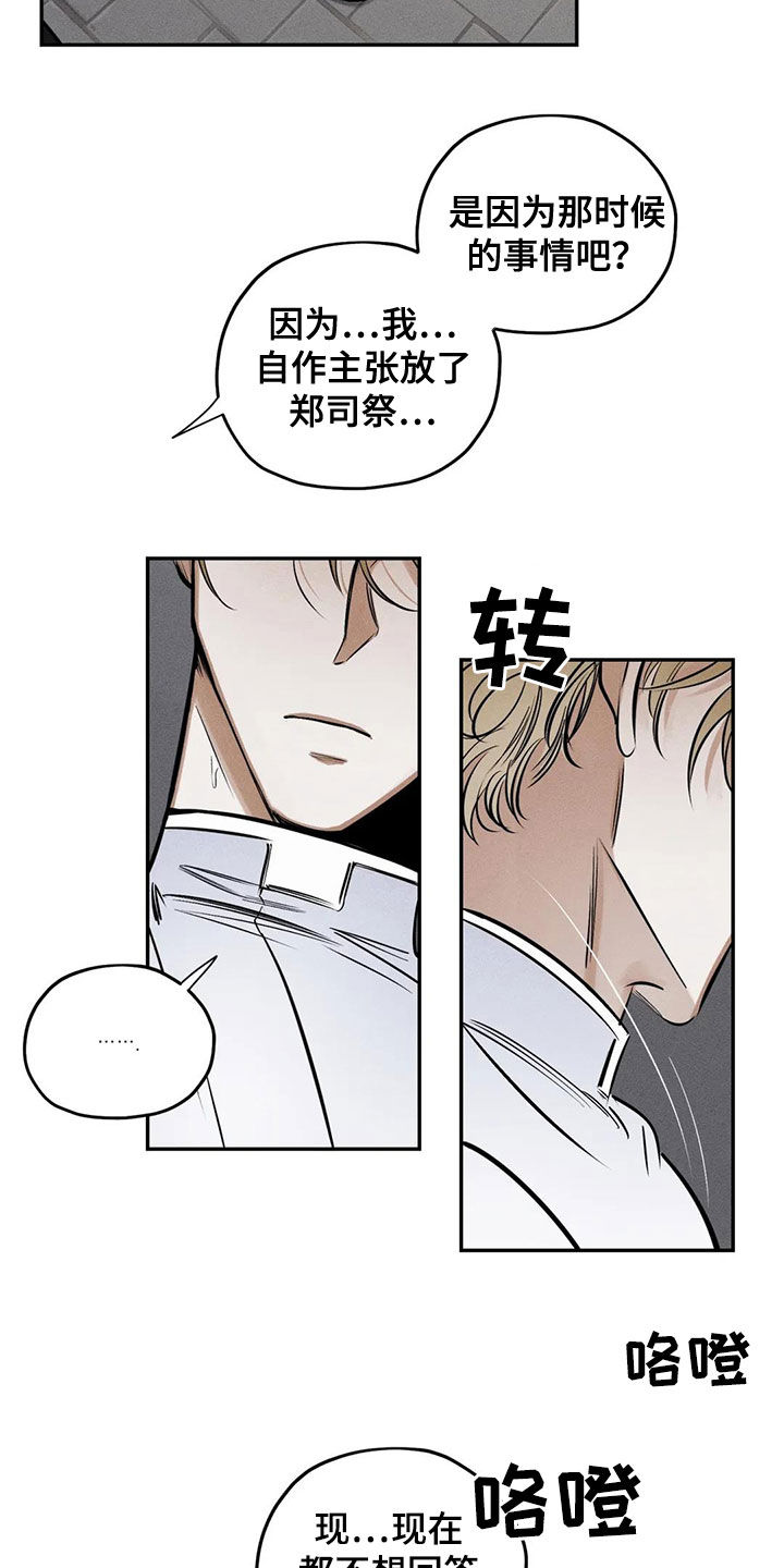 《罪恶的教职》第64章忏悔 第17页