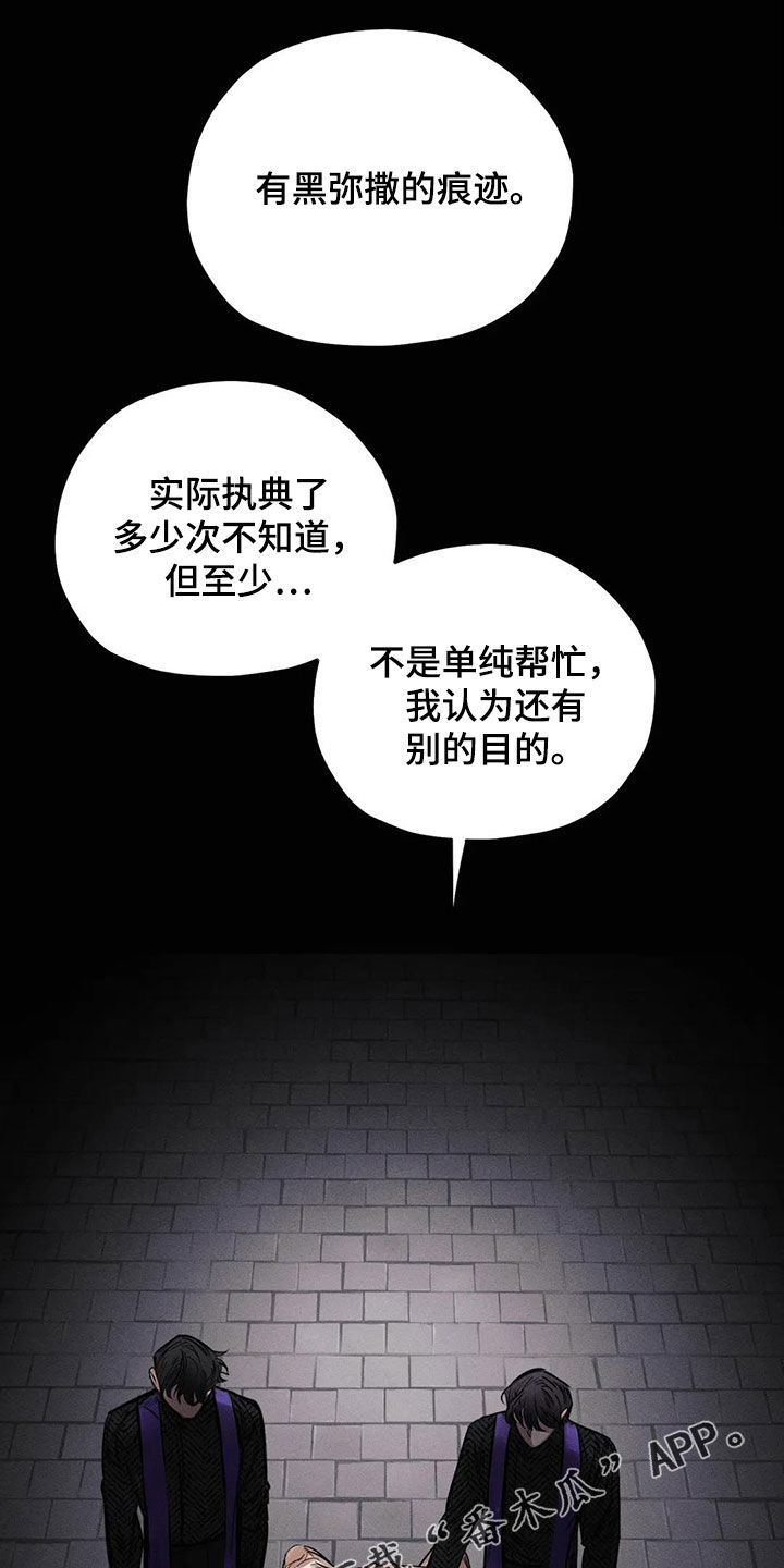 《罪恶的教职》第64章忏悔 第1页