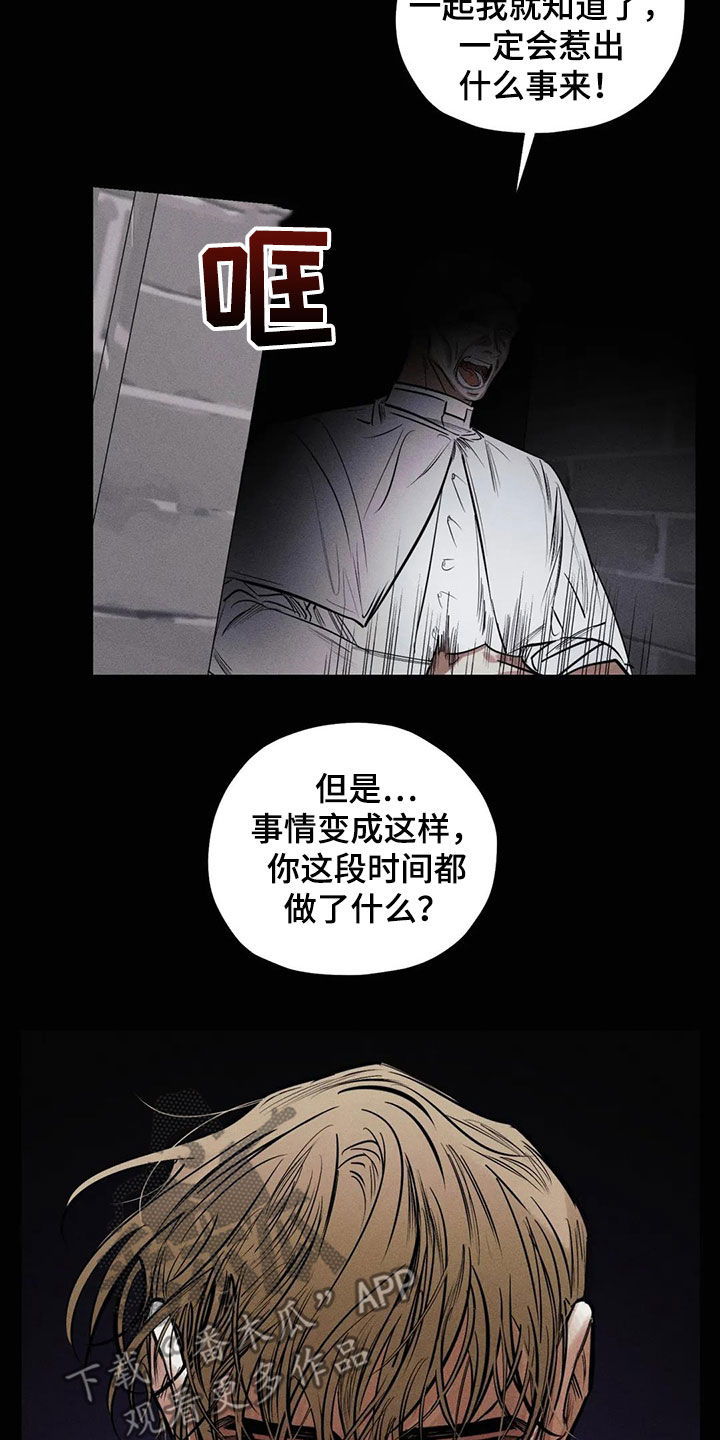 《罪恶的教职》第64章忏悔 第3页