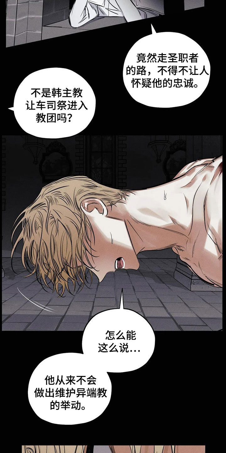 《罪恶的教职》第64章忏悔 第5页