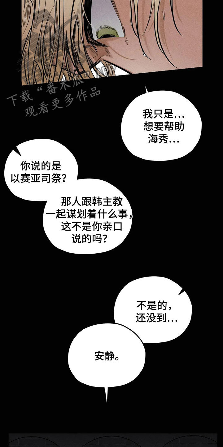 《罪恶的教职》第64章忏悔 第6页